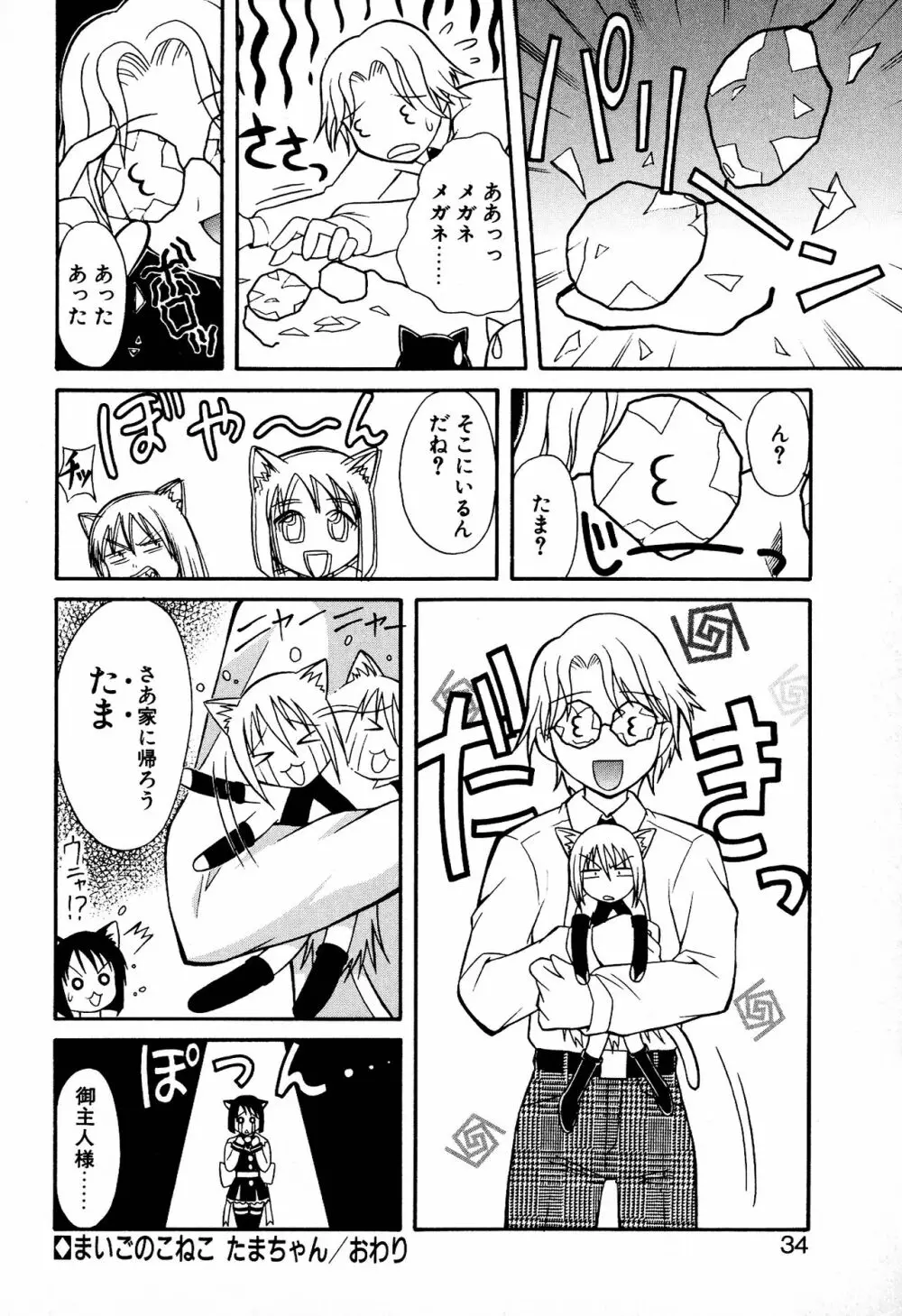 どきどき★しすたーず Page.36