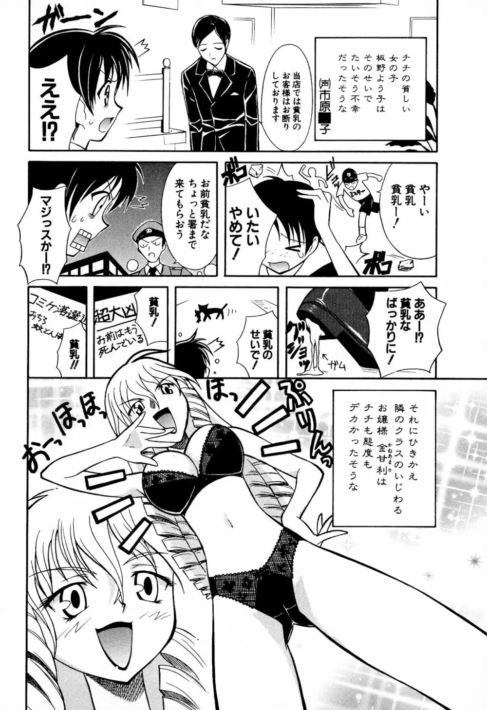 どきどき★しすたーず Page.40