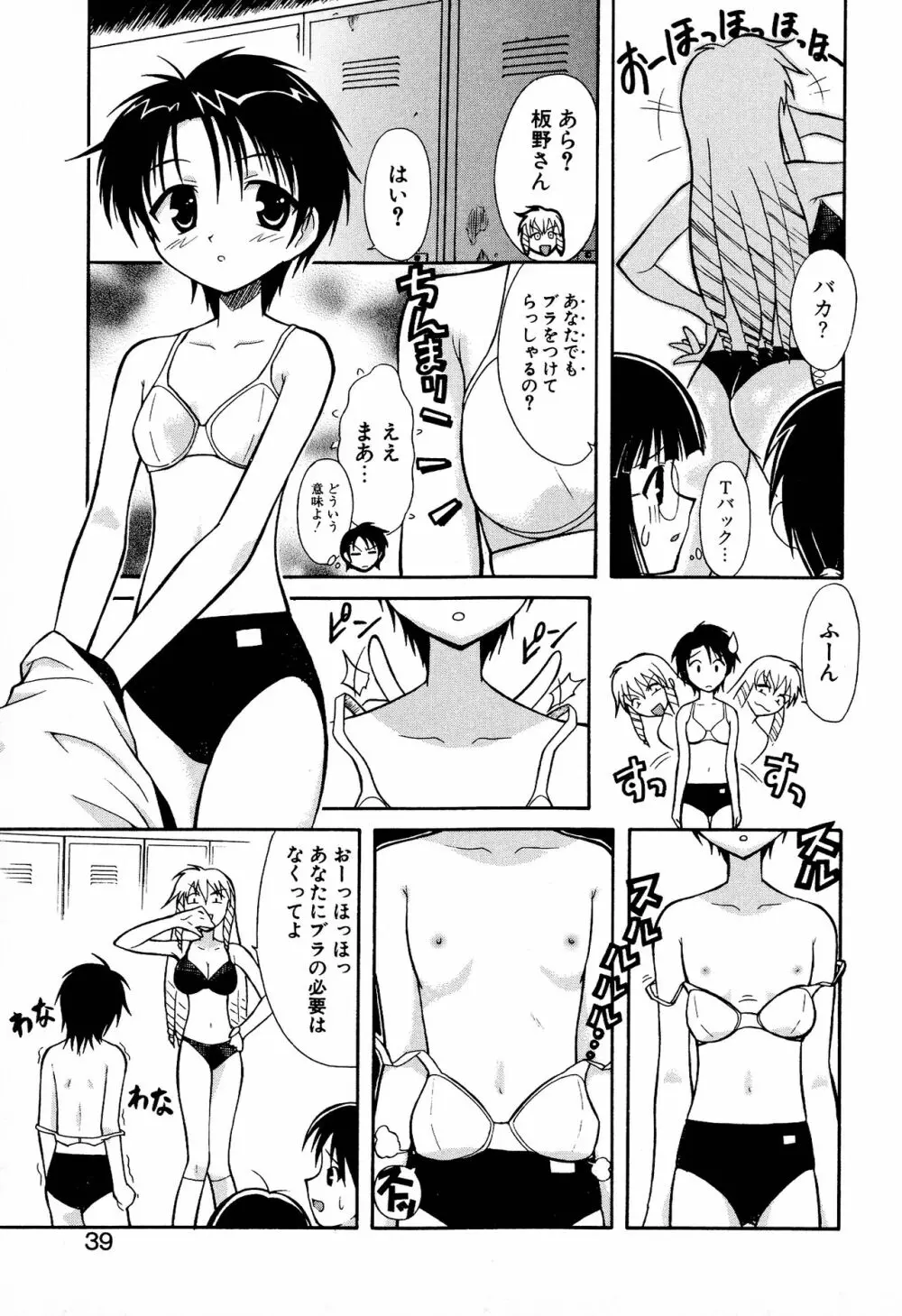 どきどき★しすたーず Page.41