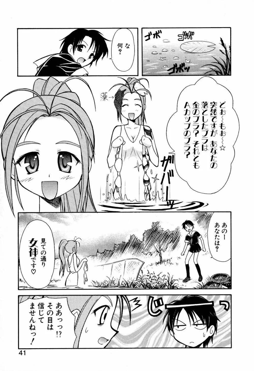 どきどき★しすたーず Page.43