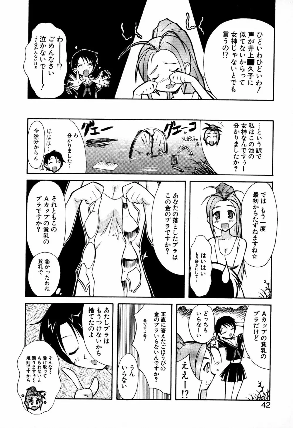 どきどき★しすたーず Page.44