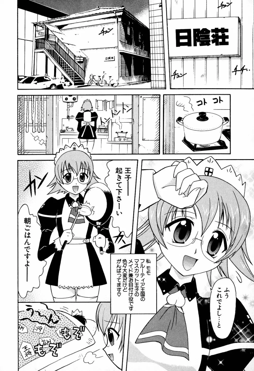 どきどき★しすたーず Page.54