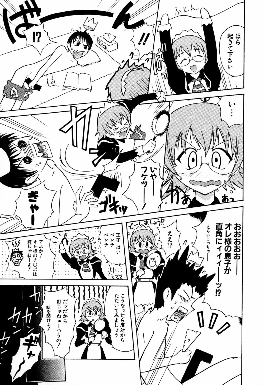 どきどき★しすたーず Page.55