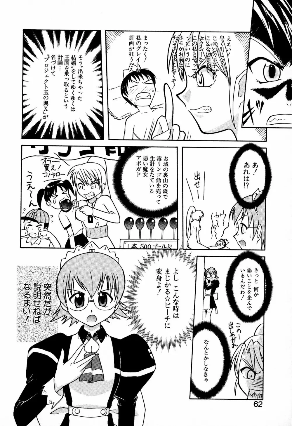 どきどき★しすたーず Page.64