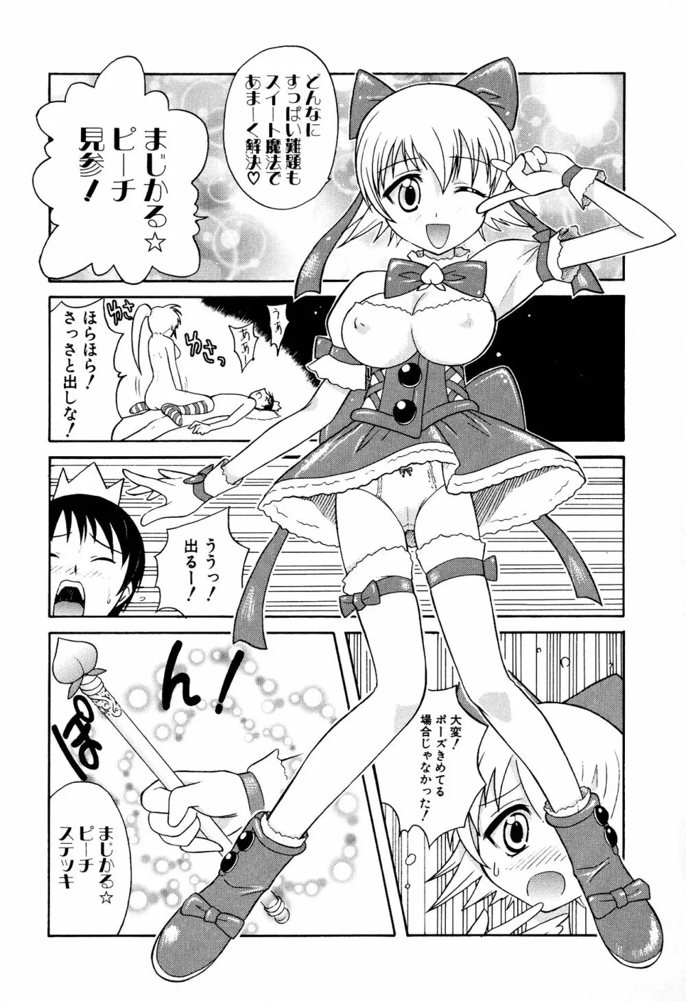 どきどき★しすたーず Page.66