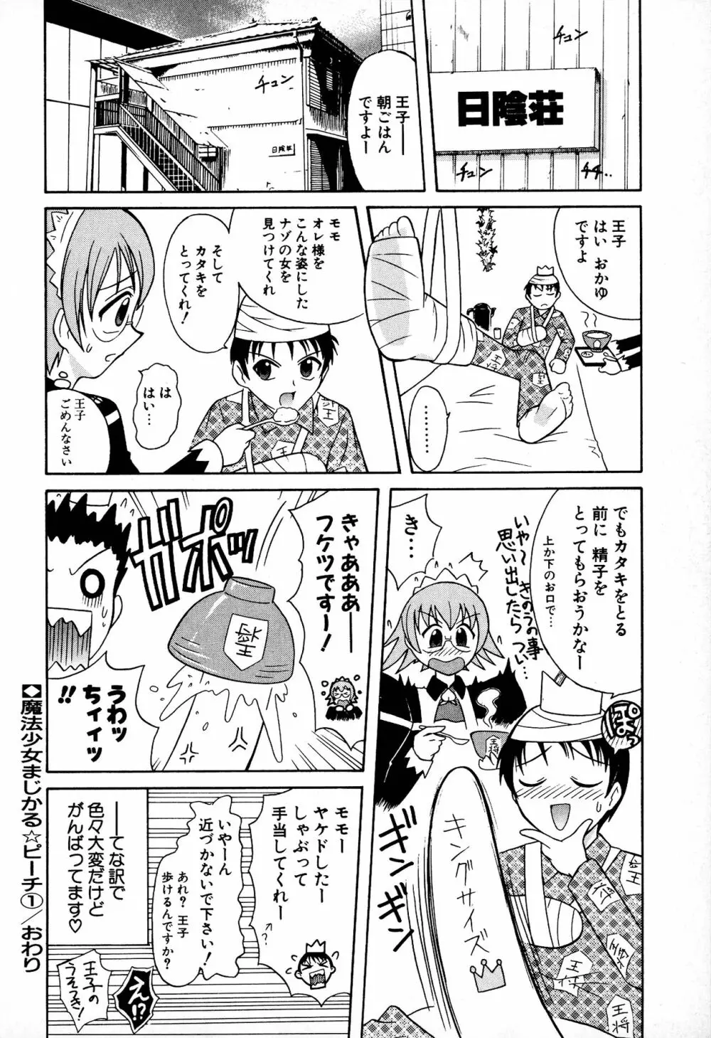 どきどき★しすたーず Page.68