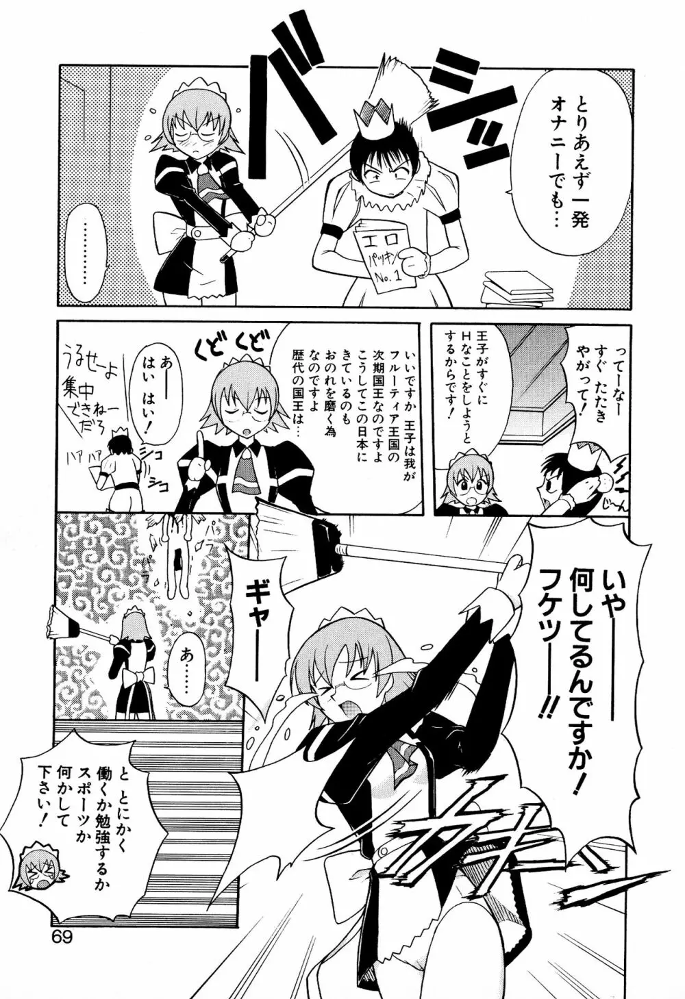 どきどき★しすたーず Page.71