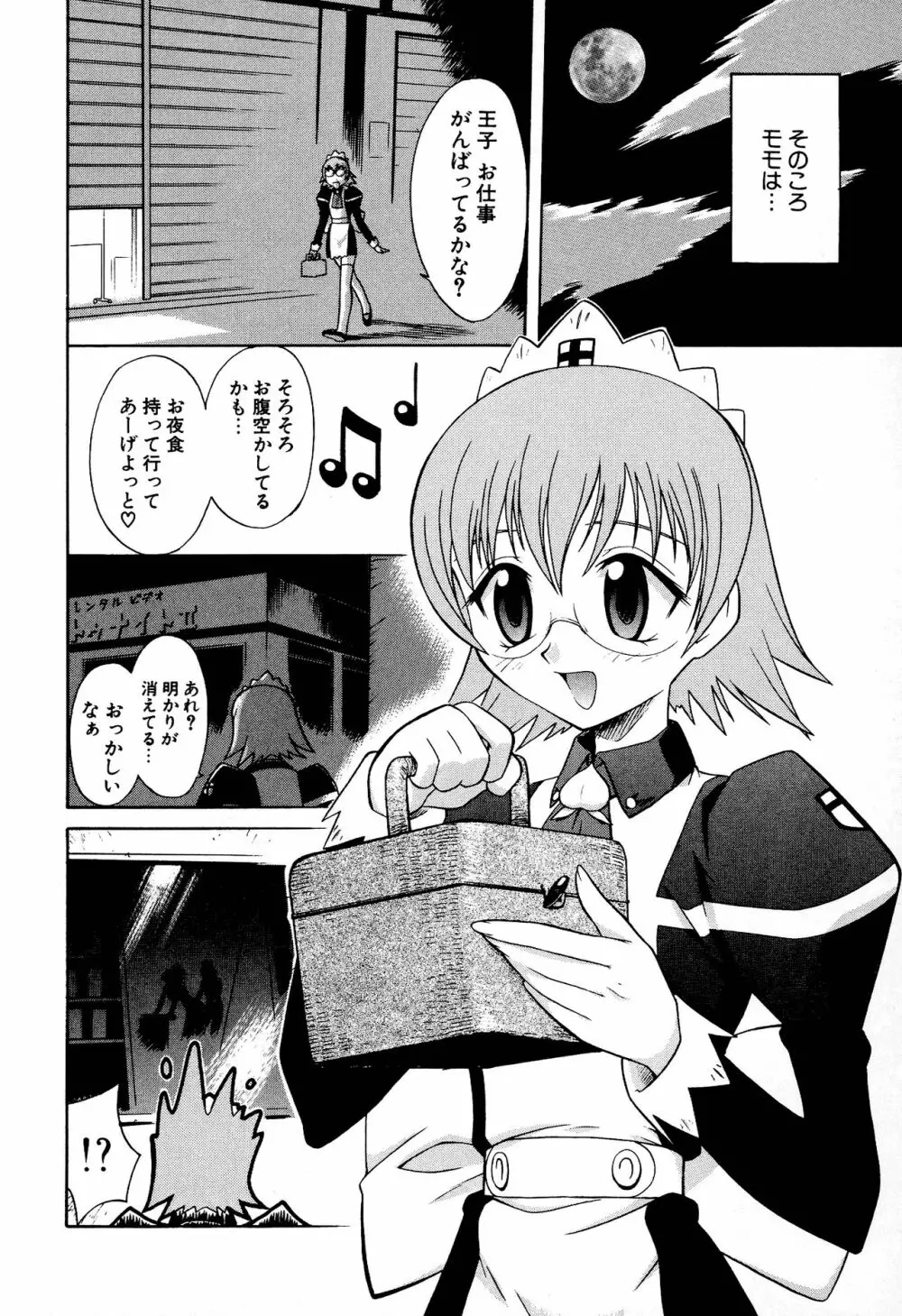 どきどき★しすたーず Page.74