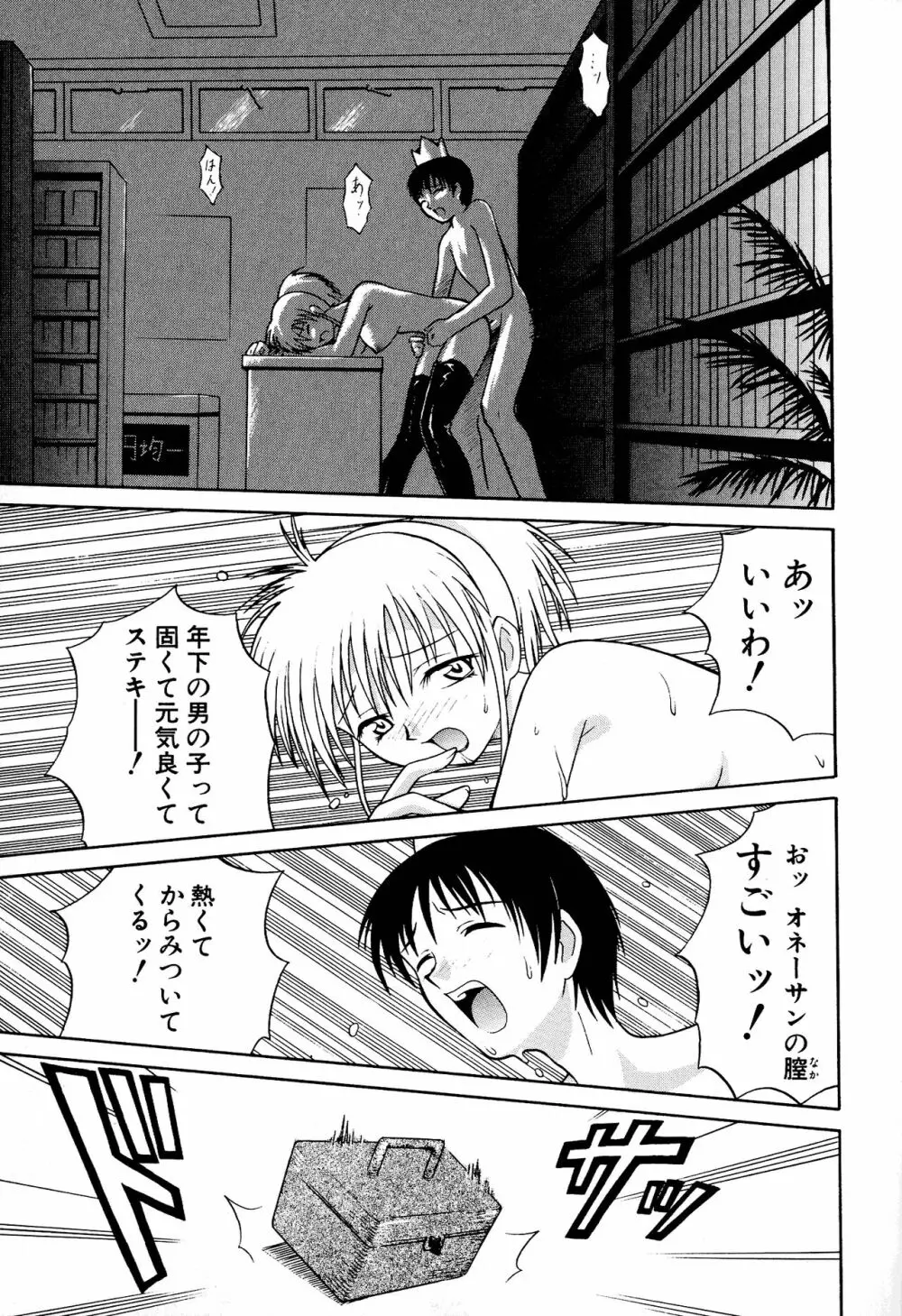 どきどき★しすたーず Page.75