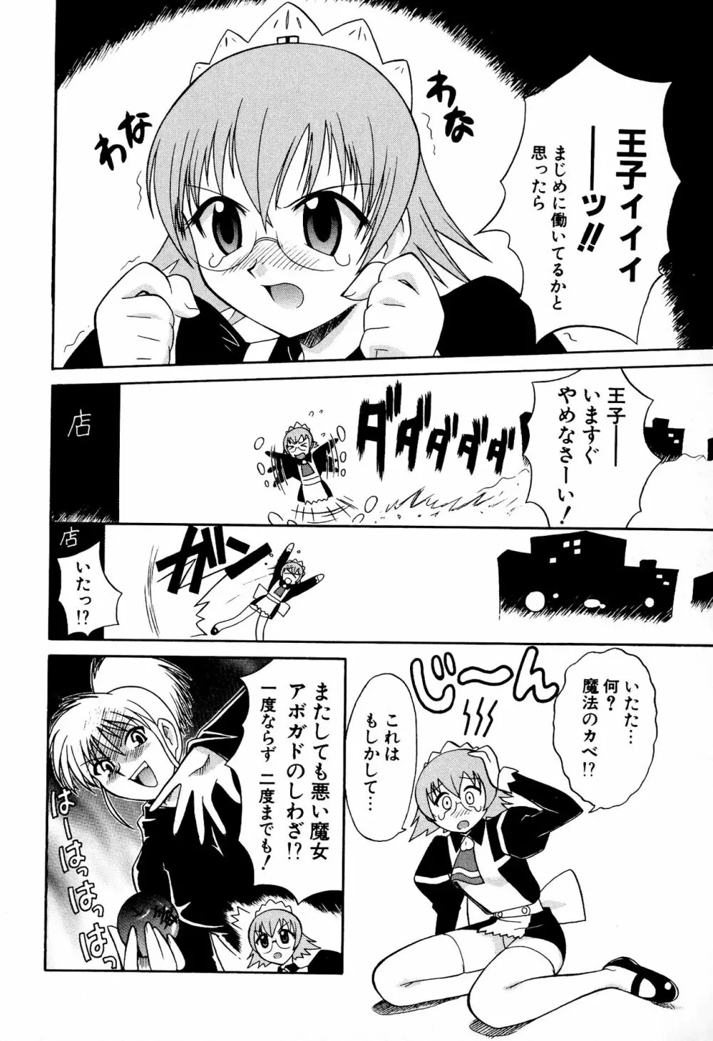 どきどき★しすたーず Page.76