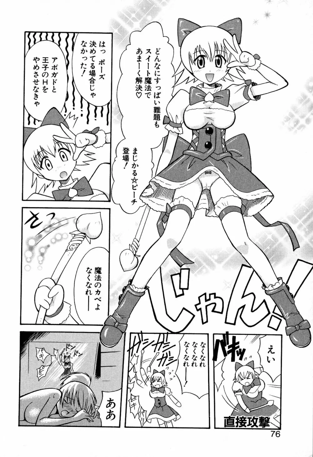 どきどき★しすたーず Page.78