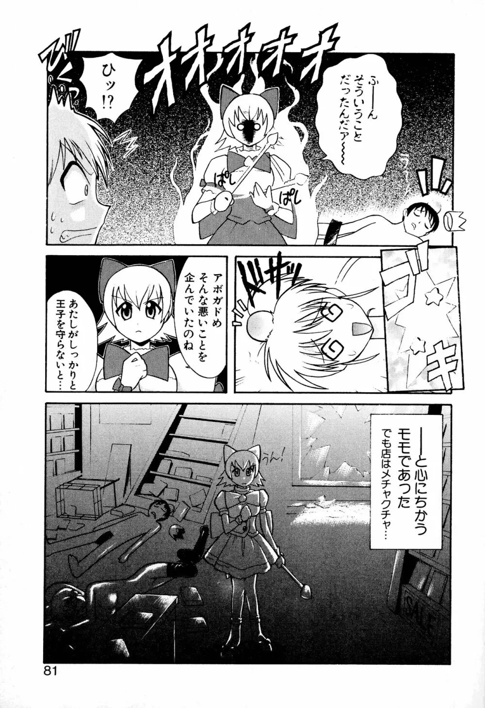 どきどき★しすたーず Page.83