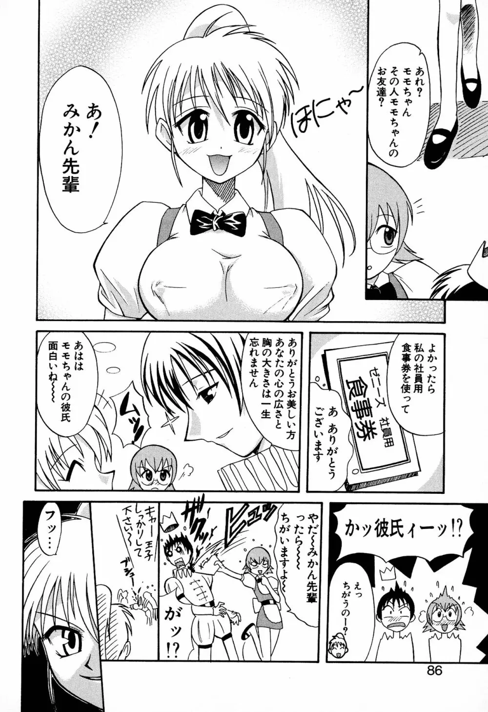 どきどき★しすたーず Page.88