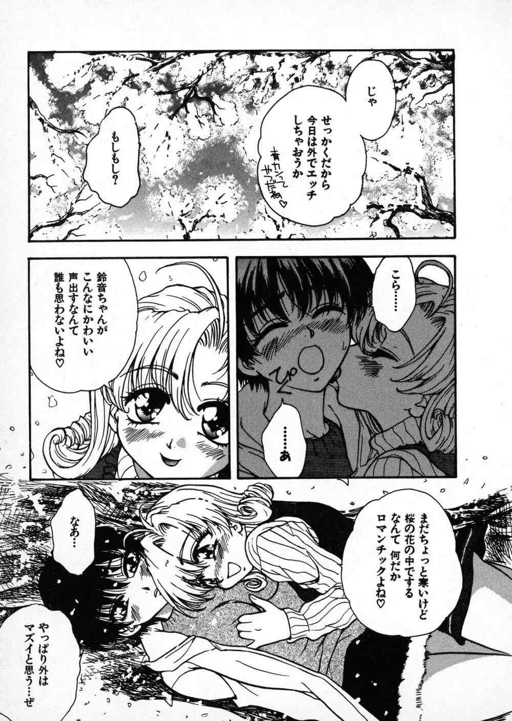 お願い鈴音ちゃん Page.11