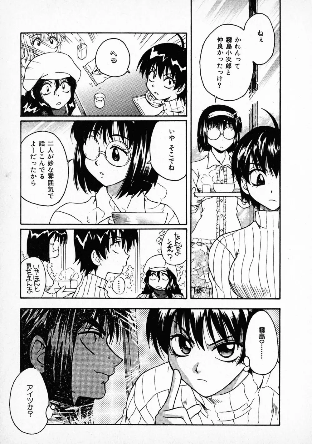 お願い鈴音ちゃん Page.155