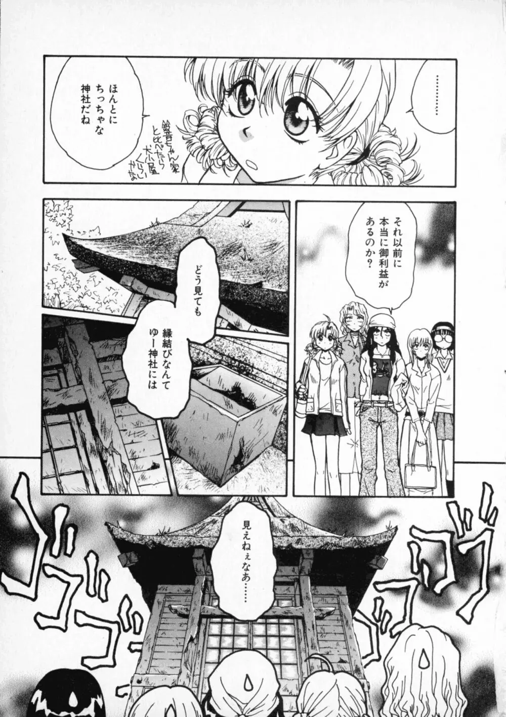 お願い鈴音ちゃん Page.99