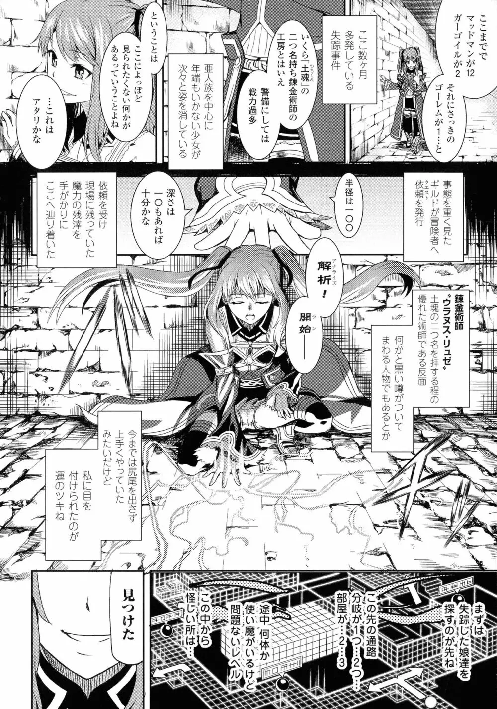 淫堕隷辱 Page.104