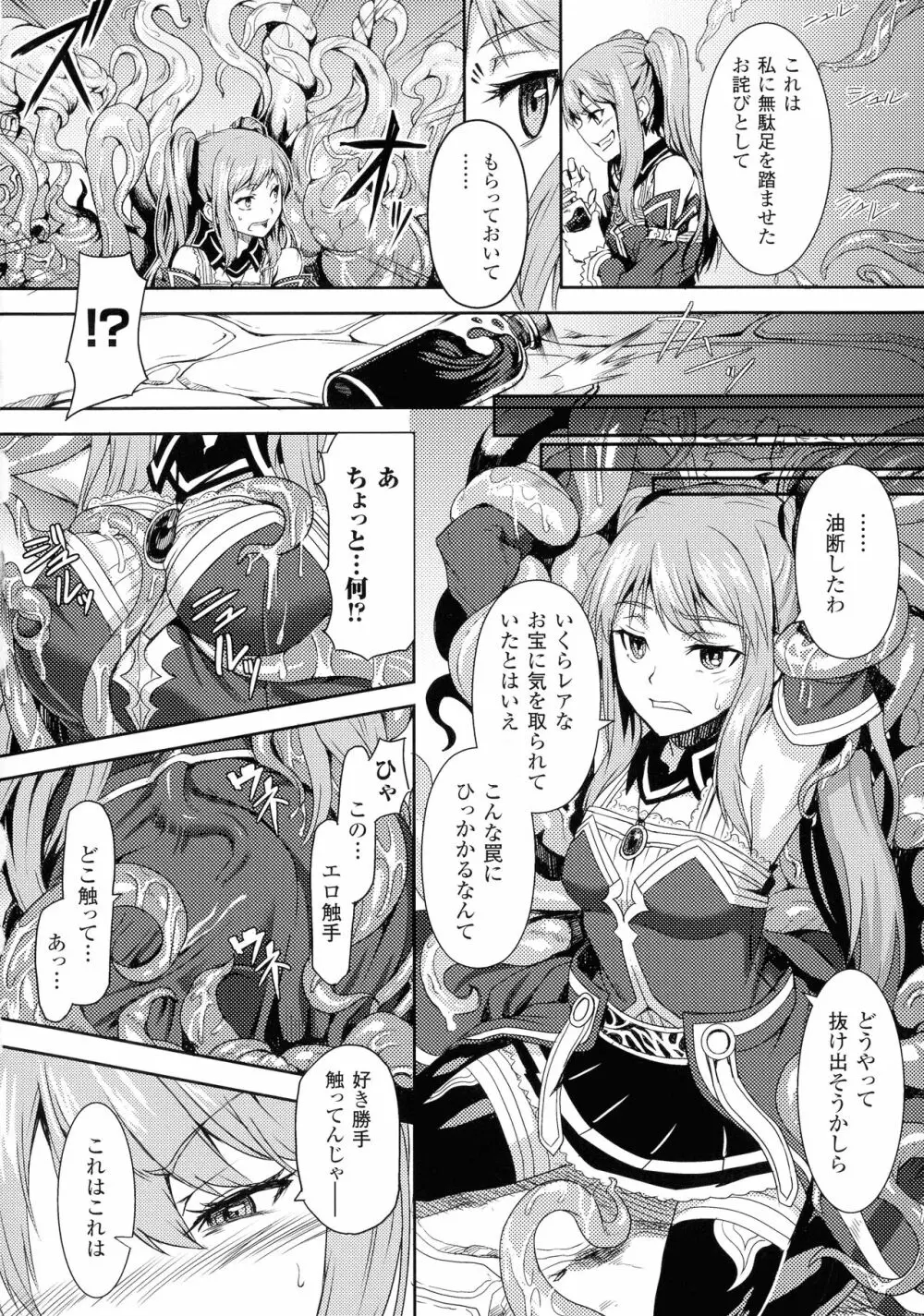 淫堕隷辱 Page.106