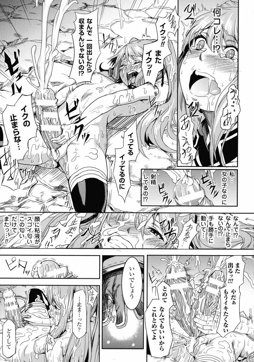 淫堕隷辱 Page.113