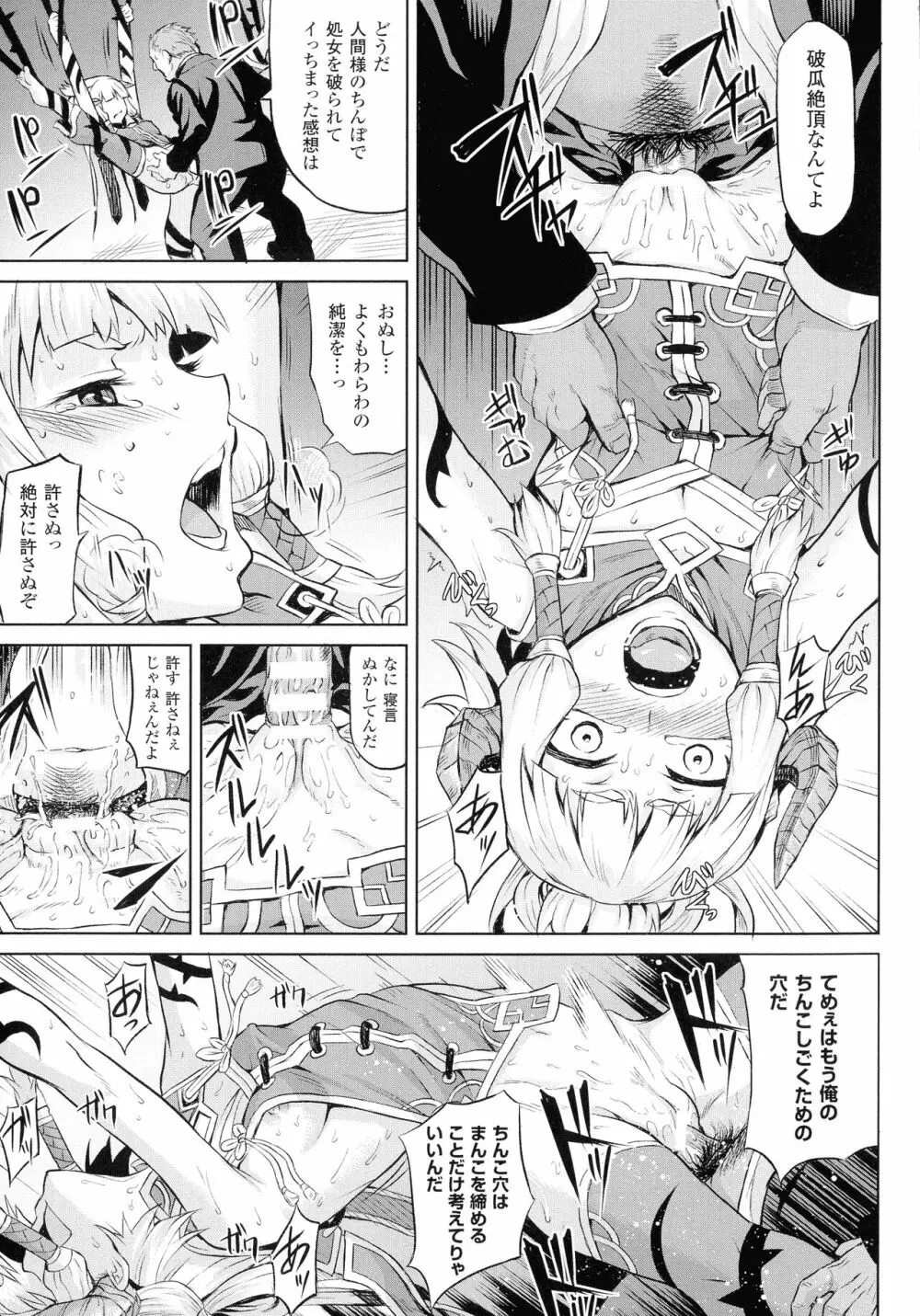 淫堕隷辱 Page.13