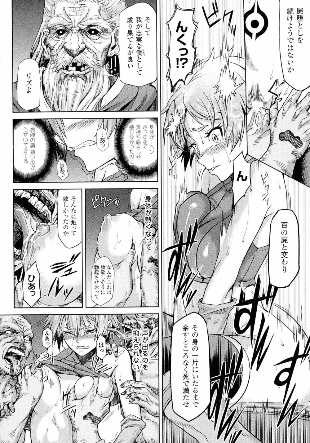 淫堕隷辱 Page.133