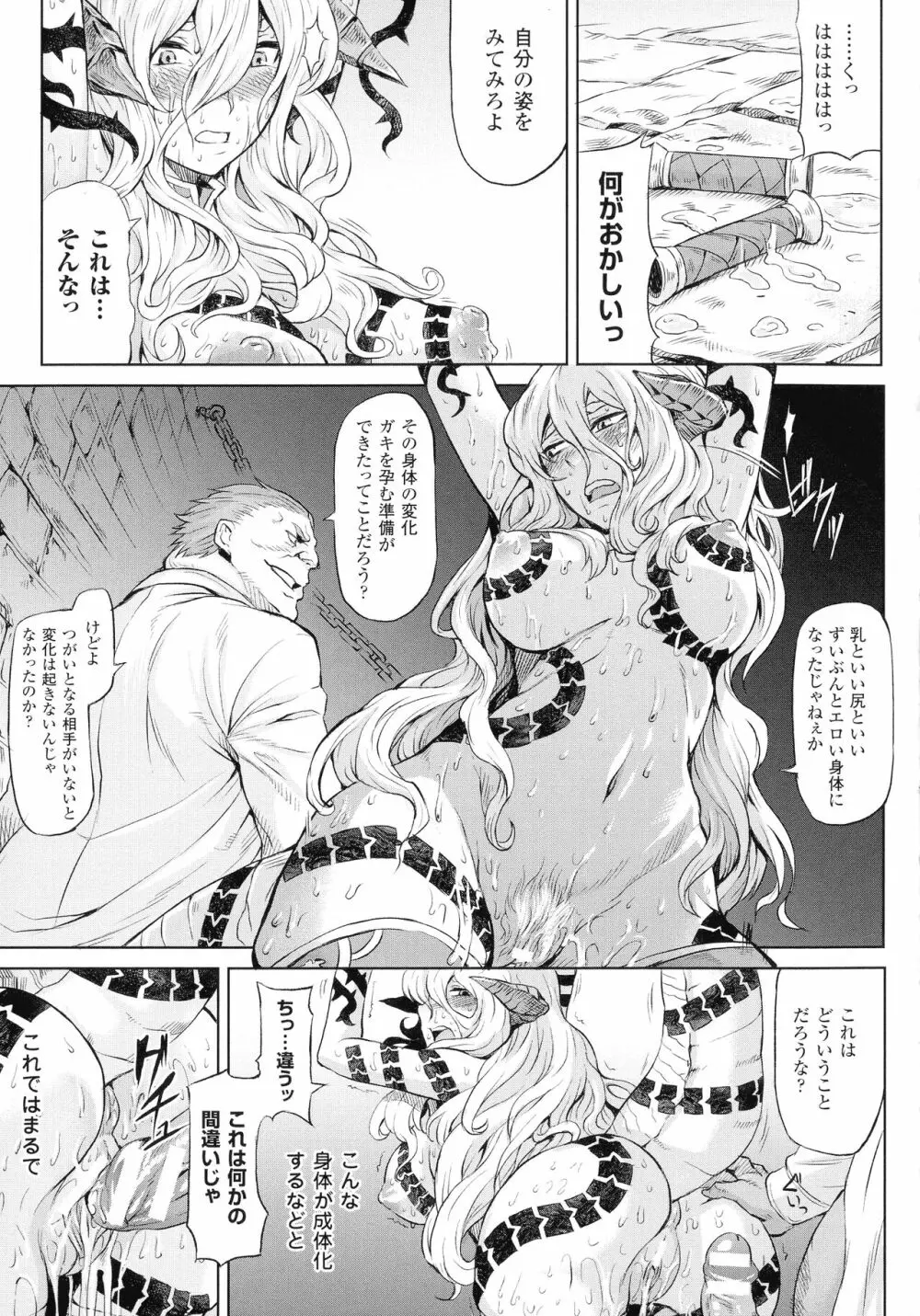 淫堕隷辱 Page.19