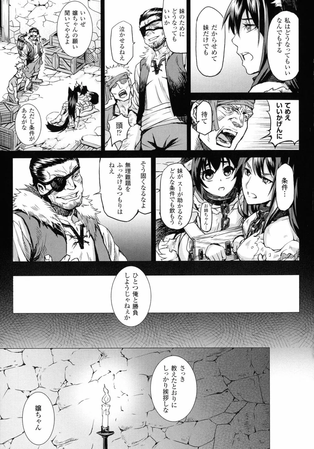 淫堕隷辱 Page.27