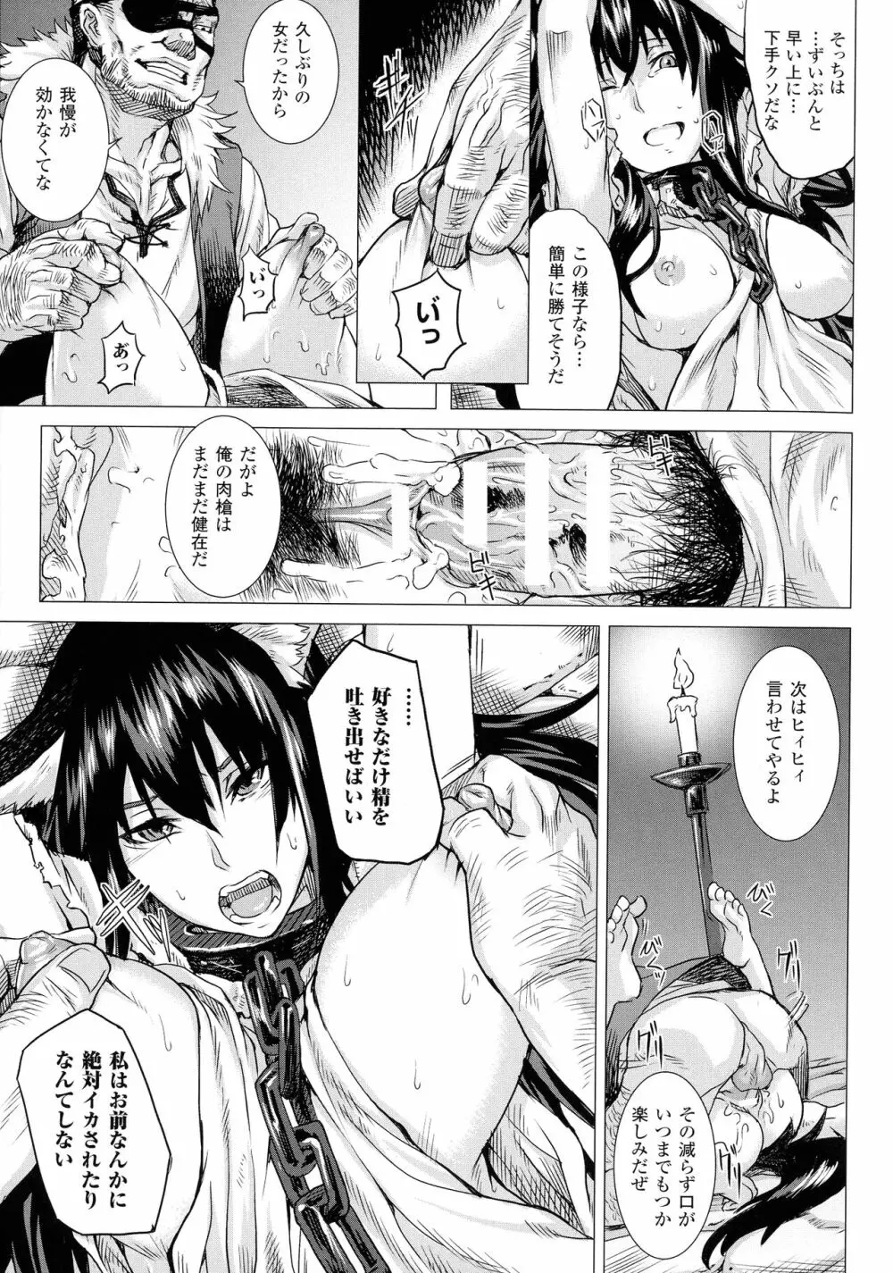 淫堕隷辱 Page.33