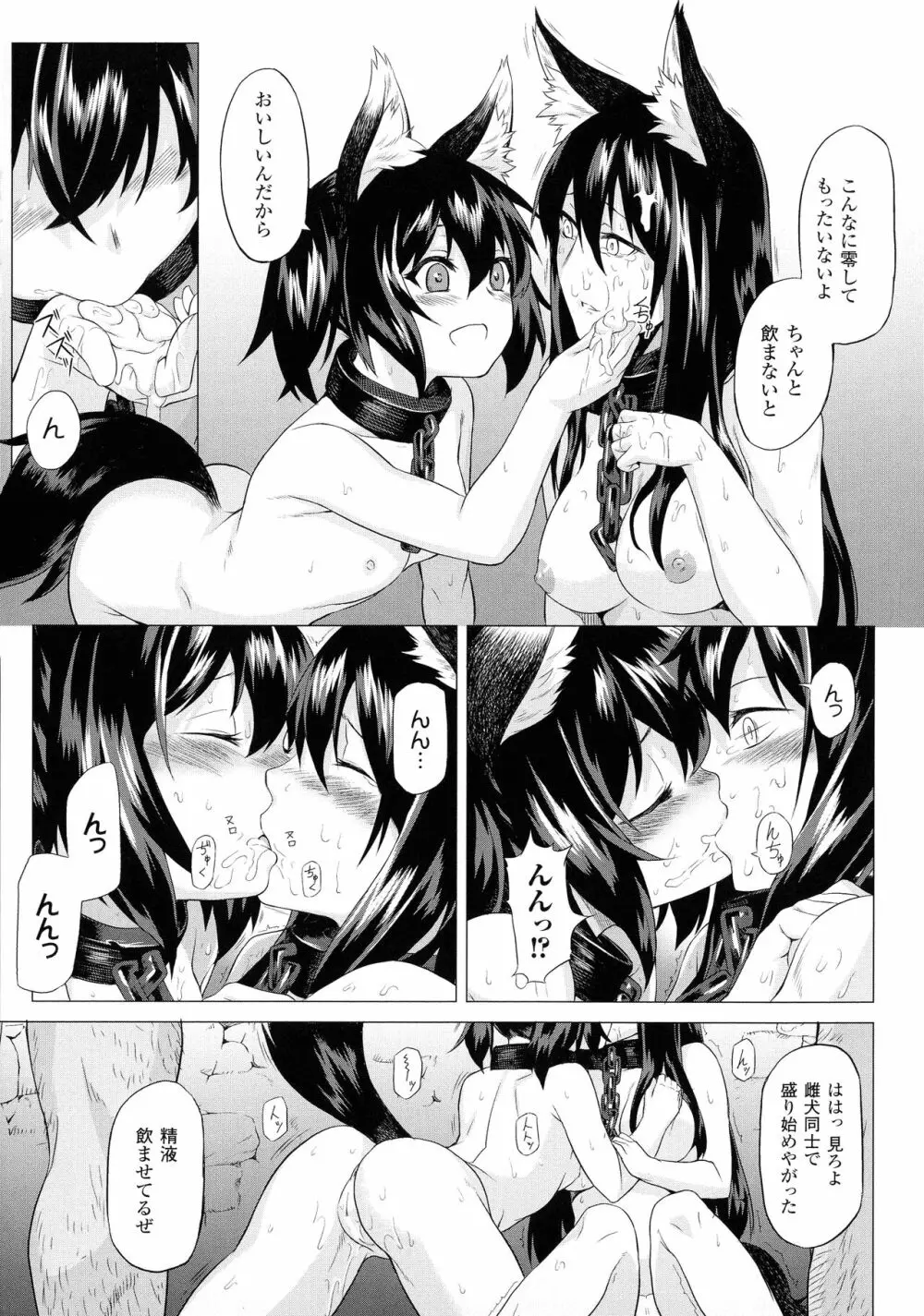 淫堕隷辱 Page.59