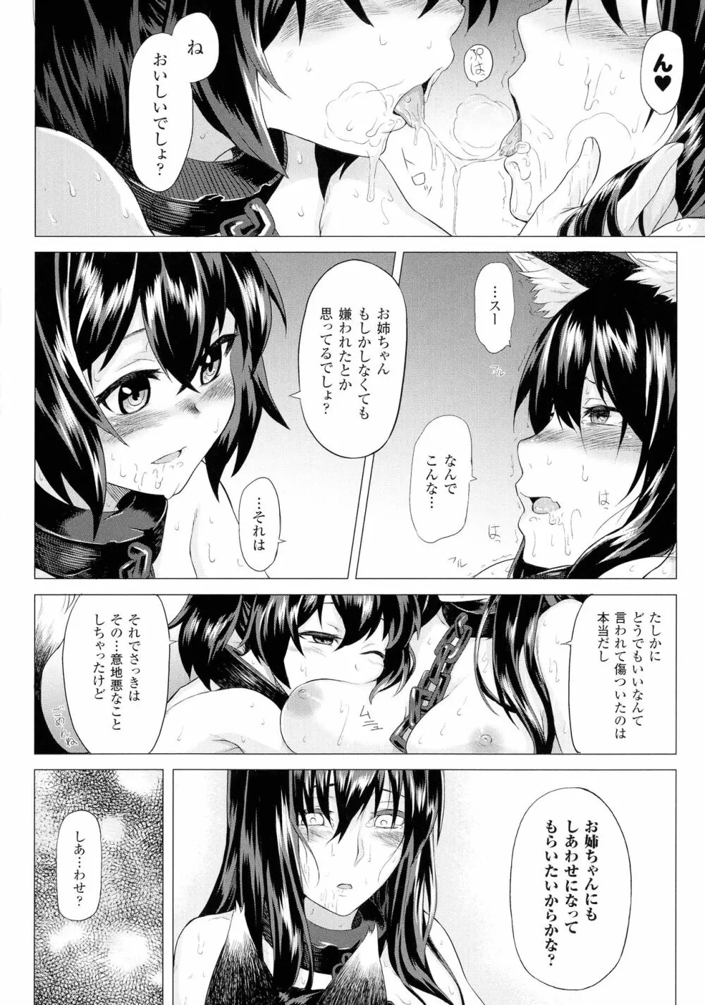 淫堕隷辱 Page.60