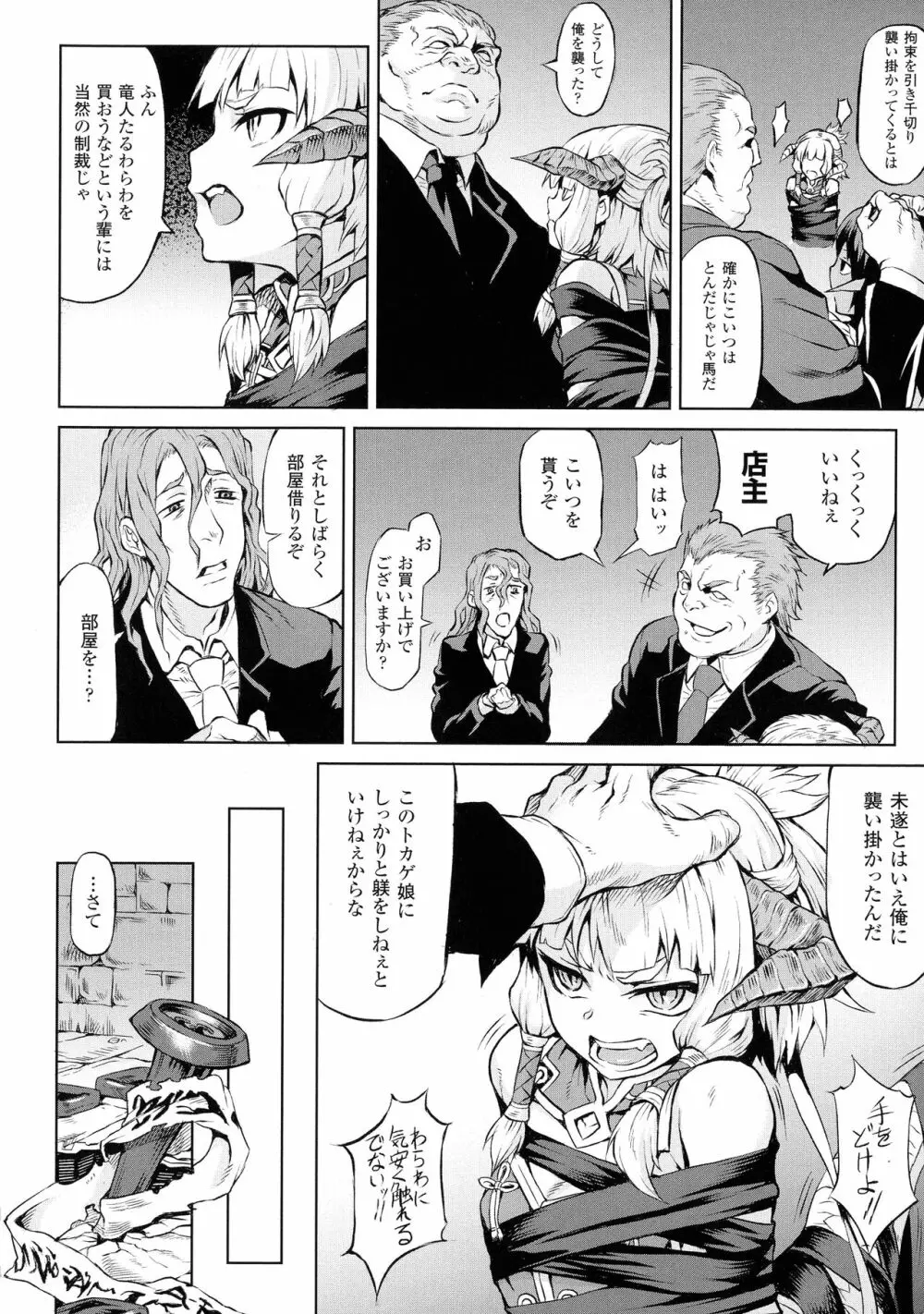 淫堕隷辱 Page.8