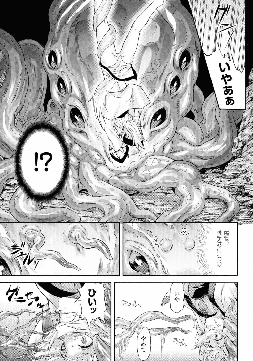 淫堕隷辱 Page.93