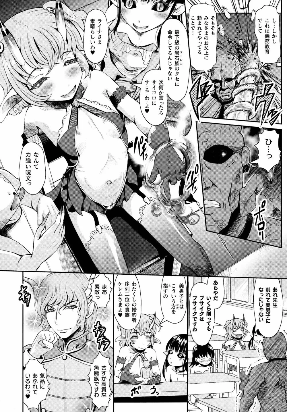 二次元コミックマガジン メスガキ催眠制裁エッチ! Page.100