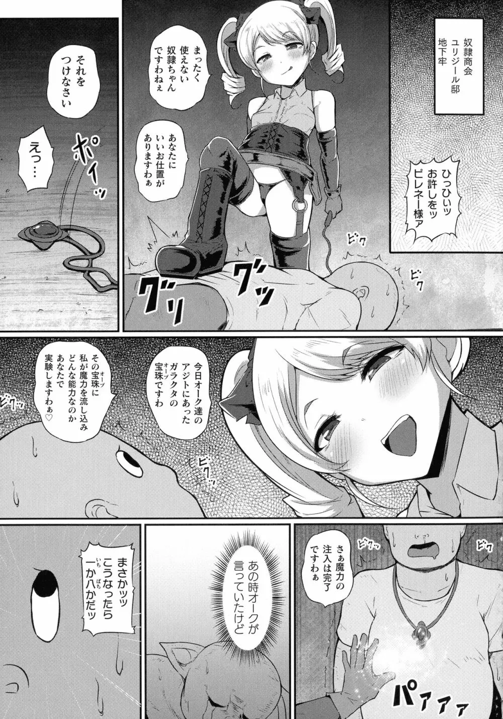 二次元コミックマガジン メスガキ催眠制裁エッチ! Page.127