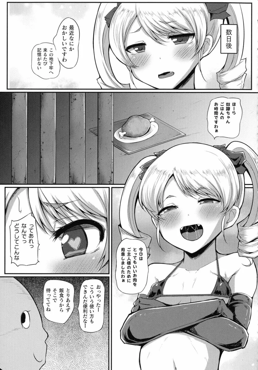 二次元コミックマガジン メスガキ催眠制裁エッチ! Page.133