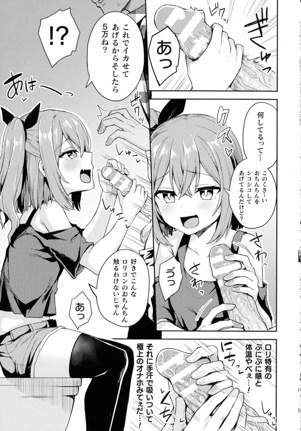 二次元コミックマガジン メスガキ催眠制裁エッチ! Page.147