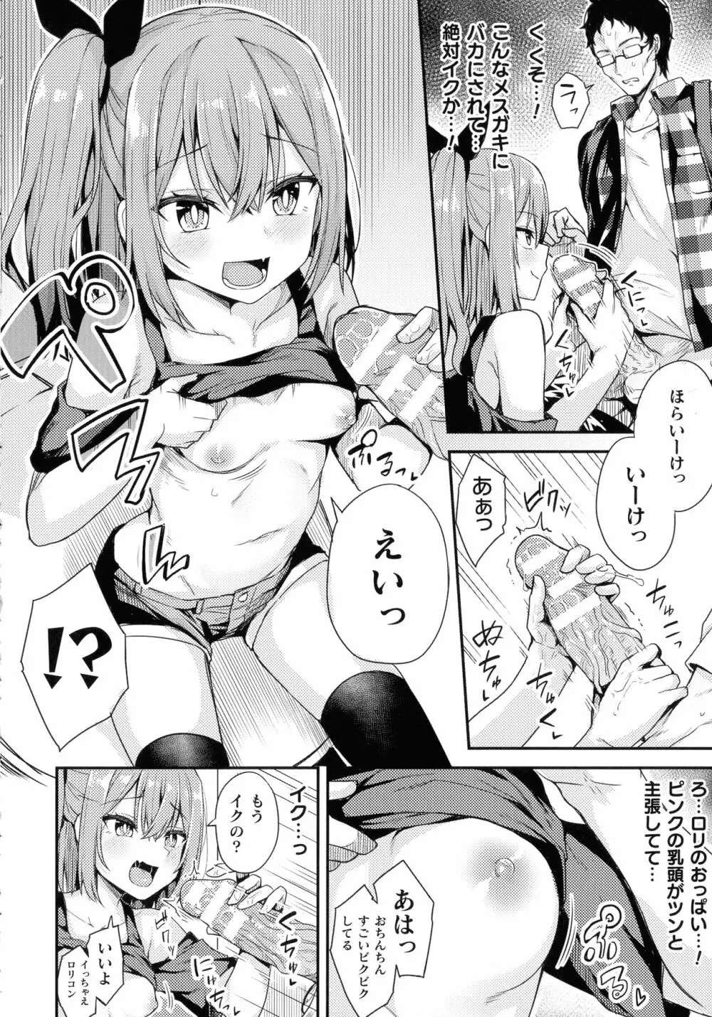 二次元コミックマガジン メスガキ催眠制裁エッチ! Page.148