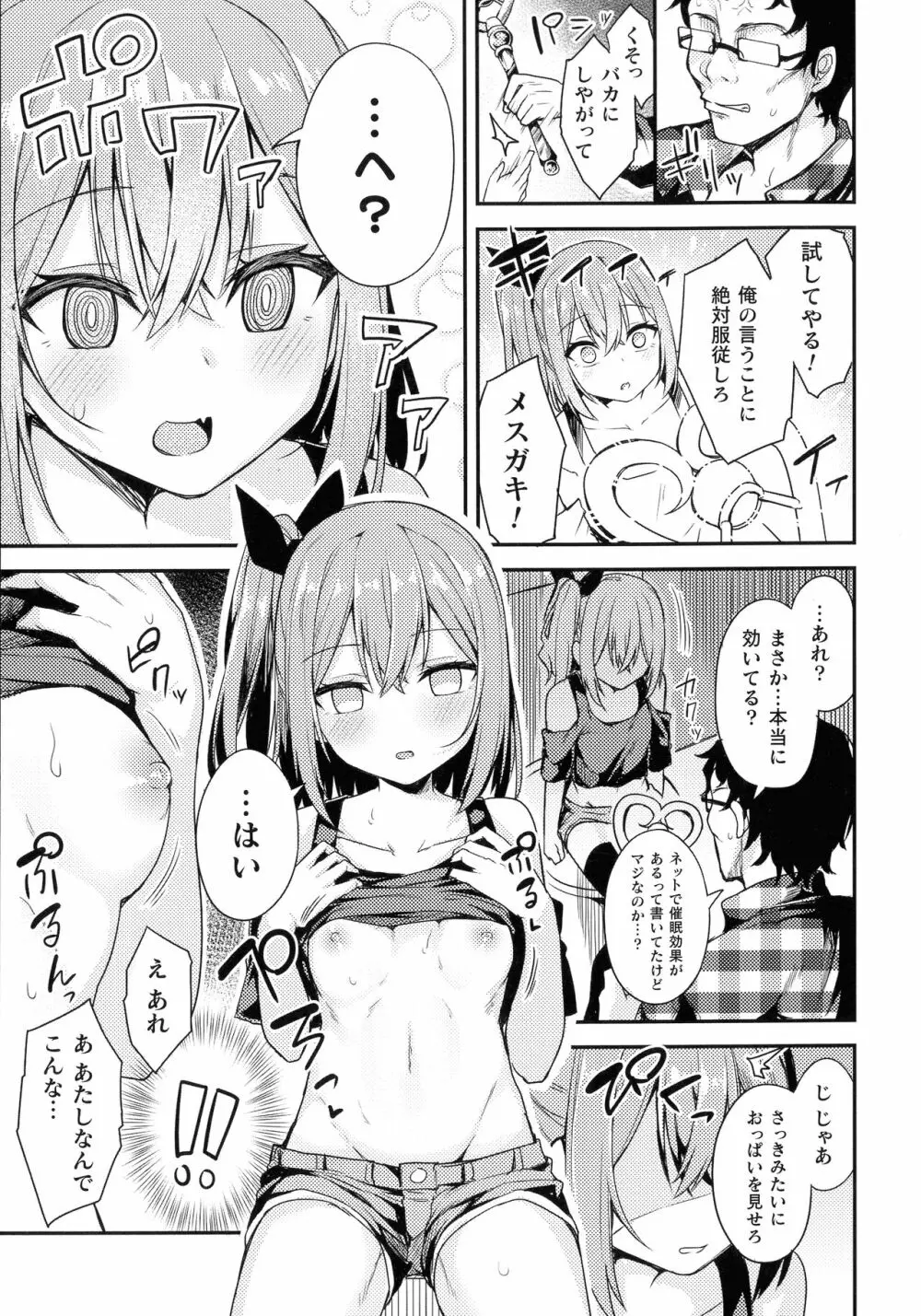 二次元コミックマガジン メスガキ催眠制裁エッチ! Page.151