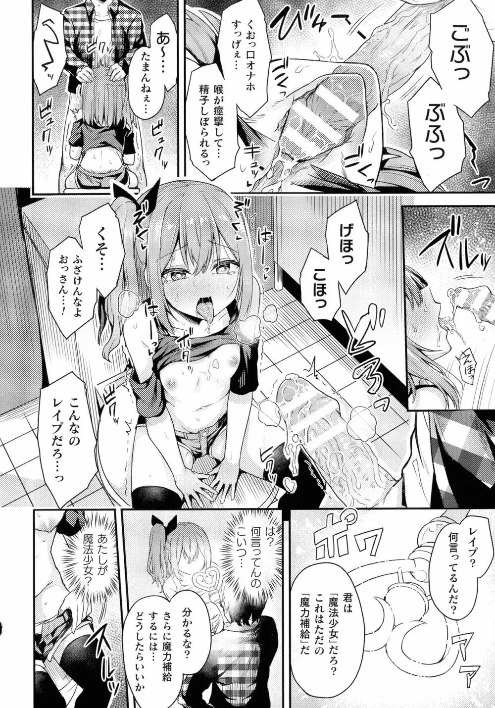 二次元コミックマガジン メスガキ催眠制裁エッチ! Page.156