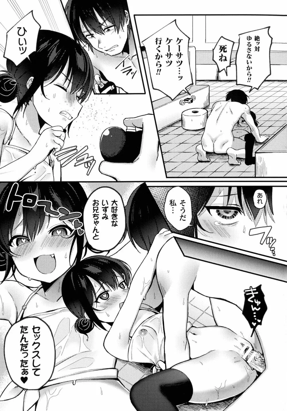 二次元コミックマガジン メスガキ催眠制裁エッチ! Page.33