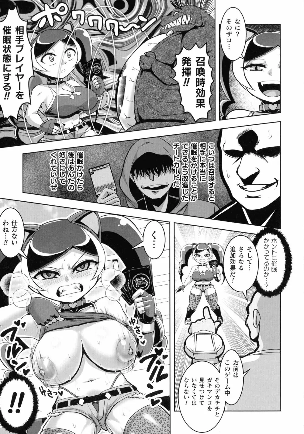 二次元コミックマガジン メスガキ催眠制裁エッチ! Page.47