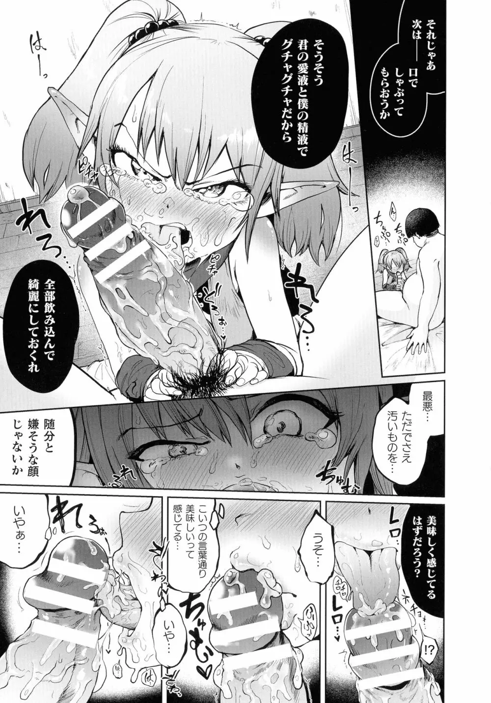 二次元コミックマガジン メスガキ催眠制裁エッチ! Page.69