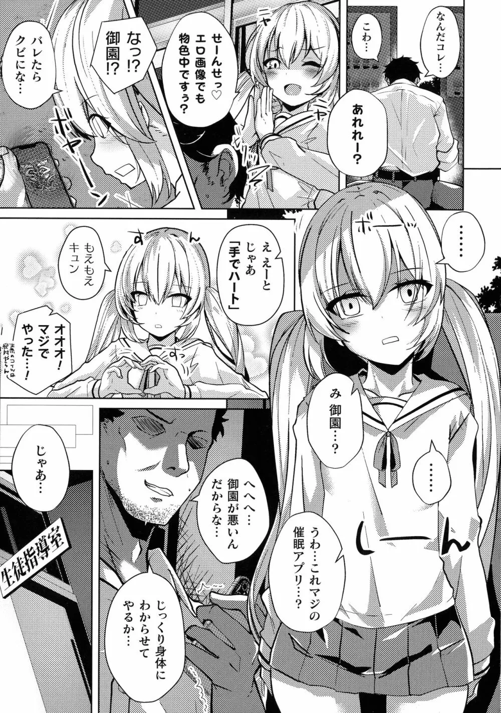 二次元コミックマガジン メスガキ催眠制裁エッチ! Page.7