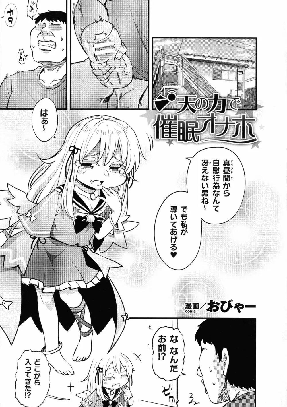 二次元コミックマガジン メスガキ催眠制裁エッチ! Page.79