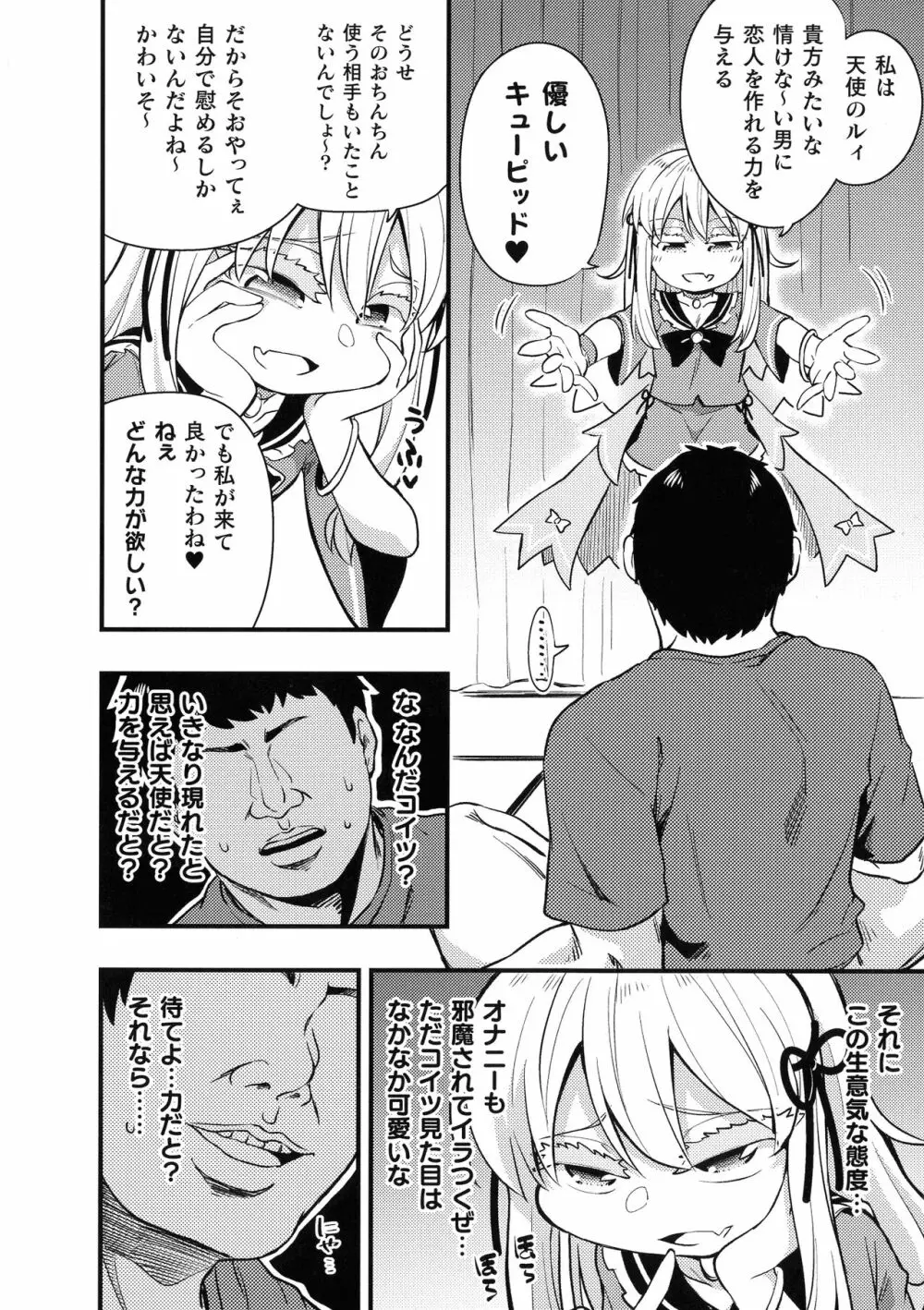 二次元コミックマガジン メスガキ催眠制裁エッチ! Page.80