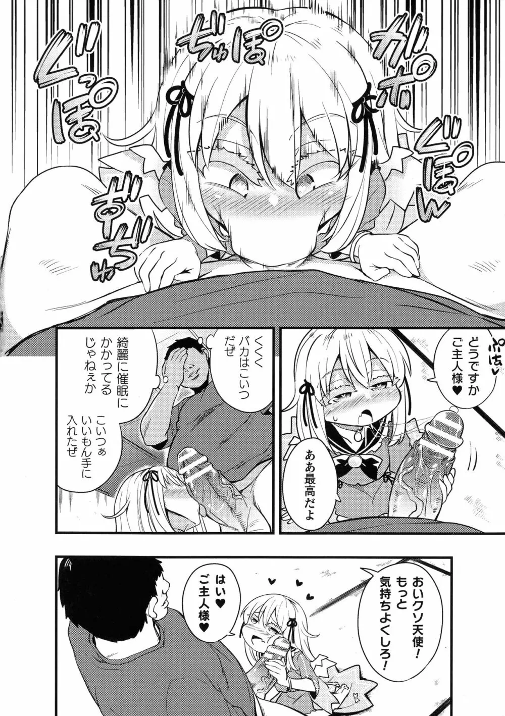 二次元コミックマガジン メスガキ催眠制裁エッチ! Page.82