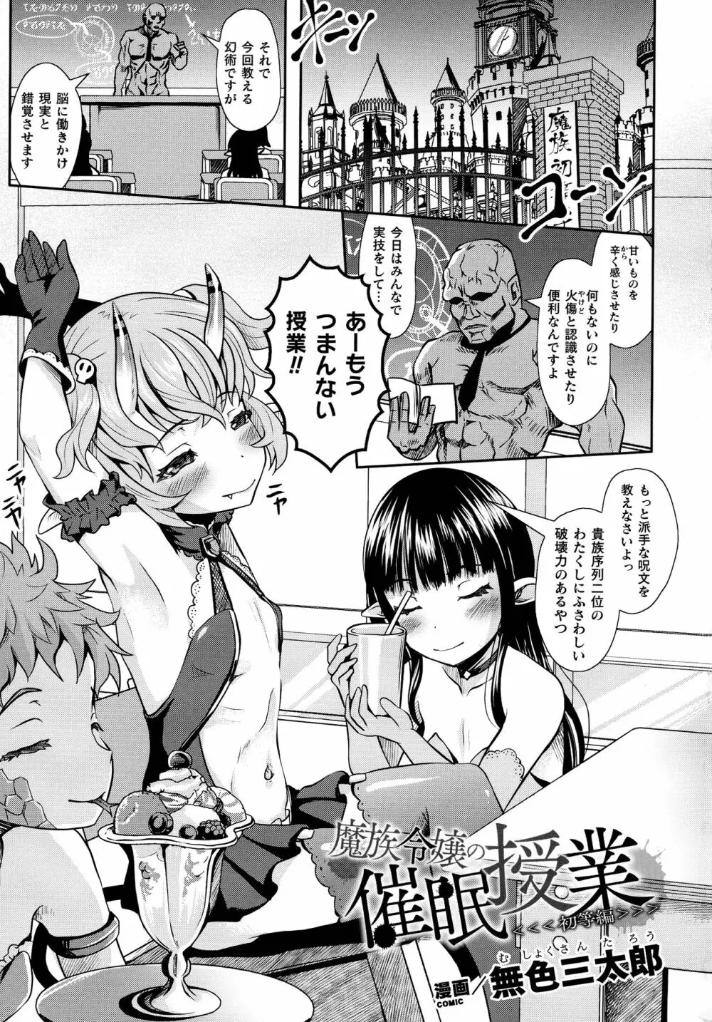 二次元コミックマガジン メスガキ催眠制裁エッチ! Page.99