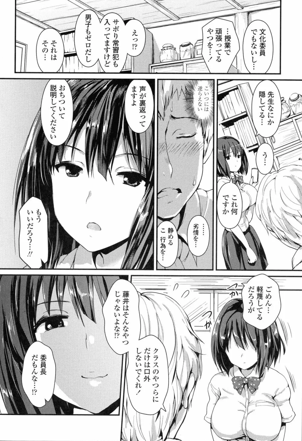 やわシコ♡チチメガミ Page.126