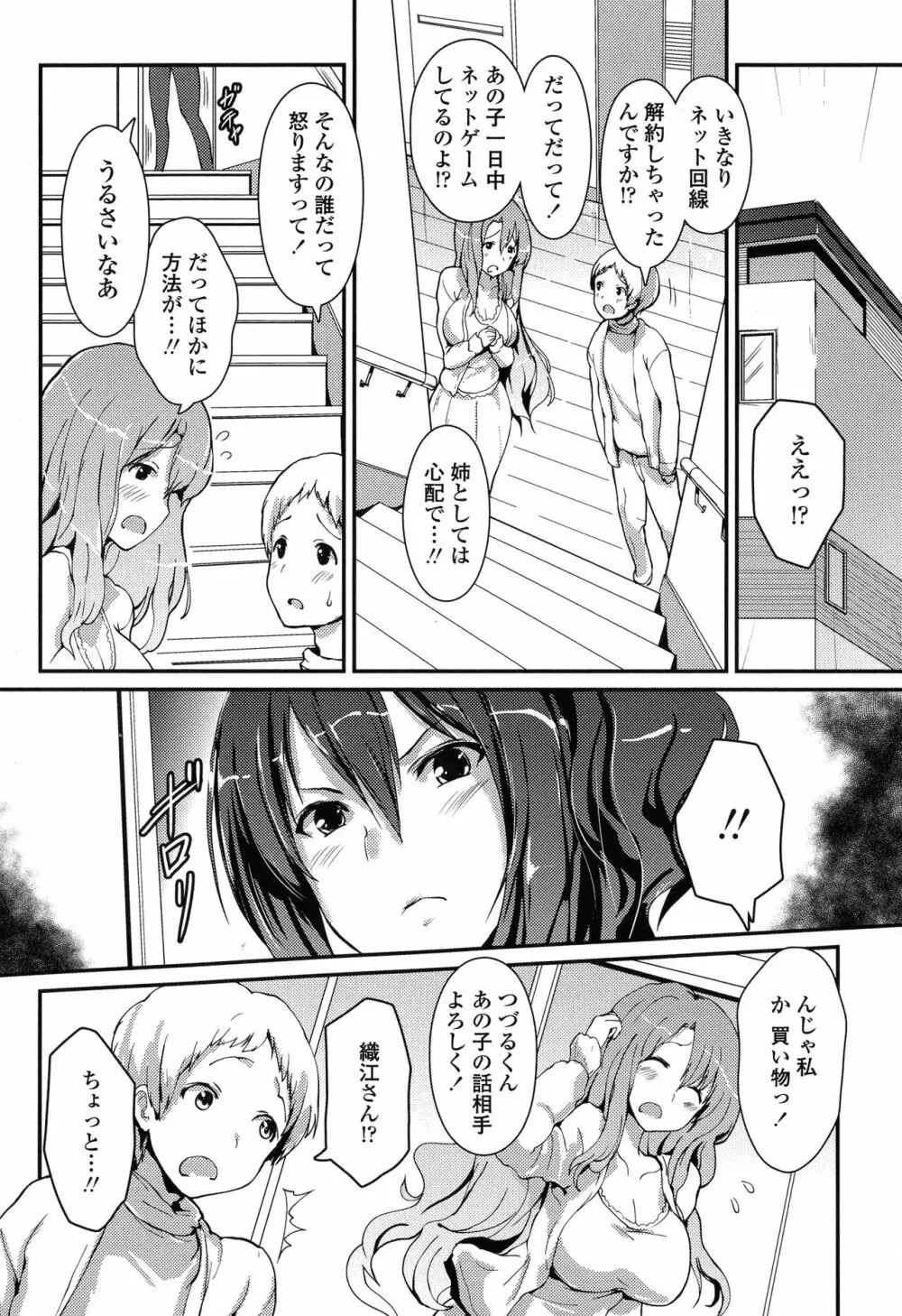やわシコ♡チチメガミ Page.144