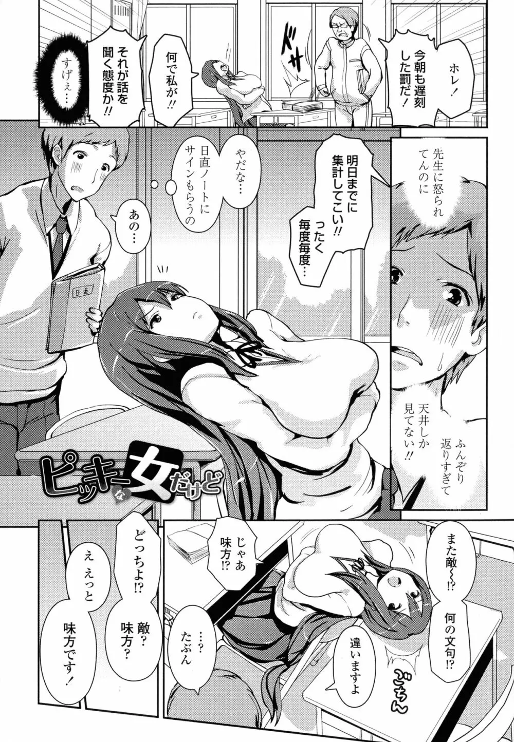 やわシコ♡チチメガミ Page.163